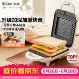 小熊（Bear）三明治机早餐机 面包机吐司机 热压多功能电饼铛华夫饼机可拆双盘 双面加热SMZ-J07S1【价保618】