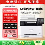 佳能（Canon）MF657Cdw A4彩色激光打印机一体机 办公商用自动双面打印复印扫描传真无线四合一 MF645Cx海外款