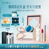 花西子东方妆奁彩妆套装无暇锁妆化妆品礼盒淡妆送女友生日礼物送女生