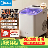 美的（Midea）小冰狗 制冰机 家用迷你小型宿舍全自动制冰自动清洗冰沙鸡尾酒调制冰块可调快速出冰制冰机 【科技白】UV紫外线杀菌丨日产冰量12KG