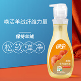 绿伞 GMC羊绒专用洗衣液500g保持羊绒毛呢大衣蓬松柔顺清洁剂洗涤液