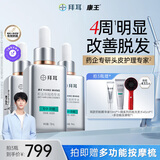 康王拜耳【丁香医生】腺苷固发育发防脱精华液75ml*3瓶赋活毛囊护理液