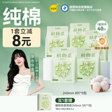 倍舒特【婴儿级】植物系纯棉卫生巾日用240mm*40片卫生巾京东自营姨妈巾