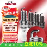 万孚双铱金火花塞4支装9933适配长安逸动XT/DT/CS35悦翔V5/v7凌轩