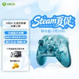 微软（Microsoft）XBOX游戏手柄 无线控制器 新品 冰霜之影 特别版 蓝牙 适配XBOX/PC/平板/手机 丝之歌 33号远征队