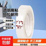 妙力MEEIAOREY透明胶带 文具胶带 透明度高粘性强抗拉扯 花店包花手工diy学生作业用 抗拉透明白 宽10mm*25y【1卷装】