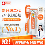 ELMEX艾美适含氟儿童牙膏0-6岁婴幼儿防蛀固齿50ml+牙刷套装