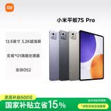 小米平板7S Pro【国家补贴】12.5英寸 3.2K 超清屏 玄戒®O1 12+256G 钛金属色