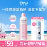 娜丽丝（Naris up）防晒喷雾霜210g大容量男女学生户外军训高倍持久耐晒不油腻