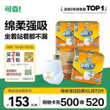 可靠（COCO）吸收宝成人拉拉裤XL72片（臀围≥110cm）内裤型纸尿裤尿不湿