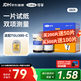 可孚血糖尿酸测试仪试纸电化学适用TGU300-C （双测试纸*50片）送礼