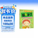 小红花幼儿潜能开发我6岁了儿童全脑潜能开发全书头脑智力发育书籍全脑开发教具全套练习册2-3-4-5-6岁早教启蒙左右脑数学逻辑思维大提升幼儿园宝宝益智玩具