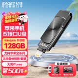 忆捷（EAGET）128GB Lightning USB3.0苹果U盘 i66苹果官方MFI认证一键备份iphone/ipad手机电脑两用优盘
