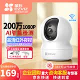 萤石摄像头CP1/C6C智能家居云台室内摄像头监控器家用无线wifi360度双向通话手机远程高清 婴儿看护器 200万CP1红外夜视一键休眠【标准版】 官方标配无卡【送30天云存储】