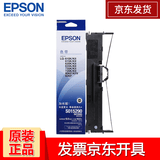 爱普生（EPSON）S015290原装色带 LQ-630K/615K/610K/635K/730K/735K/80KF/82KF 针式打印机色带 1支色带架(含芯）