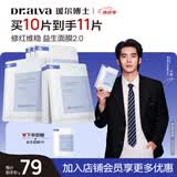 瑷尔博士【于适同款】益生精研平衡修护面膜1盒装保湿舒缓熬夜男女士面膜