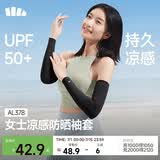 蕉下（beneunder）防晒袖套女夏季新款防紫外线女士冰丝凉感袖套冰袖护臂套袖AL378