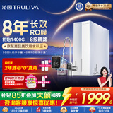 沁园【价低头部主播95折】家用净水器双子芯1200G 8年RO过滤器1400G初始流速体验厨下直饮净饮一体机