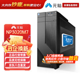 元脑【NP3020M7】浪潮信息小型塔式服务器ERP电脑主机 2314｜16G｜3T SATA*2｜300W｜DVD刻录+键鼠