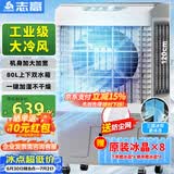 志高（CHIGO）空调扇工业冷风机强力制冷电冷风扇移动水冷空调加冰块商用冷气机大面积车间超强降温