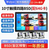誉霸（YOELBAER）货车倒车影像高清夜视前后双录四路监控收割机24v通用行车记录仪 10寸触屏【四路】+BSD预警+64G卡