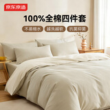 京东京造100%纯棉四件套全棉床单被套抑菌套件床上用品220*240cm1.8/2.0米床 燕麦驼