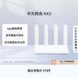 华为路由AX3 双频合一 自动优选 wifi6/多连不卡无线家用穿墙/AX3000/高速千兆路由器