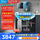 美的（Midea）加热制冷直饮净水器套装【白泽1000+管线机240D+前置24pro】0阻垢剂反渗透过滤 家用壁挂式净饮机
