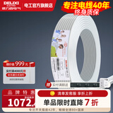 德力西（DELIXI） 电线二芯护套线软线1.5二芯2.5平方电线RVV铜芯国标铜线 RVV 3芯*4平方(50米)