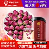 同仁堂品牌 北京同仁堂玫瑰花80g玫瑰花茶重瓣大朵泡水送女神长辈送礼品