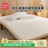 名创优品（MINISO）记忆海绵天然抗菌乳胶床垫子榻榻米床褥子双人1.5x2米床