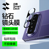 闪魔适用华为pura x max钢化膜/典藏版折叠屏隐形膜镜头膜全屏覆盖软膜超高清抗指纹内外屏背膜防刮膜 【超清防刮|镜头膜】2片+工具 真机1:1开模 | 贴坏包赔
