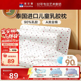富安娜儿童乳胶枕 A类泰国进口抗菌儿童护颈中枕 一只装 50*30*5-7cm 白