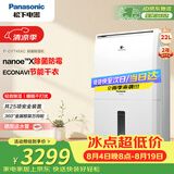 松下（Panasonic）除湿机/抽湿机 除湿量22升/天 40㎡家用卧室客厅地下室除菌防霉回南天除湿器F-CYT45XC