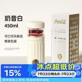 格米（germ）可口可乐怡萃保温杯男女潮流茶水分离办公泡茶杯子450ML奶昔白