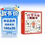 3-6岁 拼音认知翻翻书（拼音字母 音节认知 趣味拼读 赠送卡片 音频指导） 
