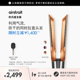戴森（DYSON）Airstrait HT01 吹风直发器 干发直发二合一 利用气流轻松造型 吹风机 电吹风 直板夹 夹板 镍铜色