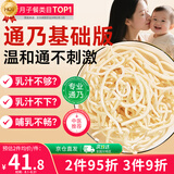 半山农 小通草 宝妈伴侣产后月子餐水下奶催哺乳追奶下奶汤料药中材60g