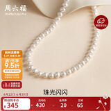 周六福S925银扣淡水珍珠项链妈妈生日礼物 扁圆7.5-8.5mm 45cm