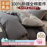 无印良品100%全棉床上四件套 1.5/1.8米床上用品纯棉床品套件床单被套200*230cm