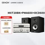 天龙（DENON）PMA600+DCD600+MXT20 功放cd播放机音响音箱HIFI发烧书架音响 支持CD蓝牙播放