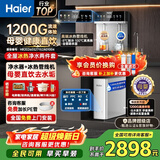 海尔（Haier）净水器母婴家用1200G流速厨下RO反渗透加热直饮一体机壁挂式管线机餐边柜净冷热前置过滤全屋套装 【制冷套装】冷热管线机+净水器