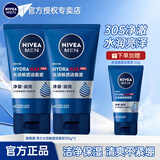 妮维雅（NIVEA）男士洗面奶清爽控油去油保湿祛痘去黑头角质洗脸洁面膏学生青少年 水活畅透洁面泥100g*2
