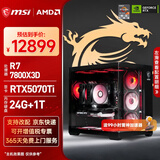 微星（MSI）AMD R7 7800X3D/9700X/5060Ti/5070/瀚铠9070XT台式组装电脑游戏电竞三角洲行动主机DIY整机组装机 配置十一：7800X3D+RTX5070Ti