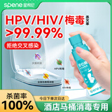 星帮尼hpv酒店厕所马桶消毒液床单杀菌喷雾便携出差0酒精旅行床上除菌剂