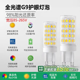 佼佼者（JIAOJIAOZHE）全光谱灯泡插脚卤素灯吊灯替换g9护眼三色灯珠led超亮节能g9灯泡