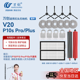 万创适用石头扫地机器人配件V20/P10s Pro/Plus集尘袋抹布拖布滚刷边刷过滤网滤芯耗材配件不含清洁液