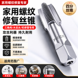 弘工水管龙头角阀水管螺纹丝锥4分开丝器圆柱丝攻水管用修复修丝锥