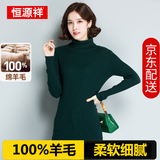 恒源祥 100%纯羊毛衫女中长款毛衣高领打底衫女士薄款修身针织衫秋冬季 墨绿 均码 (90-125斤适穿)