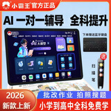 小霸王学习机2026新款学练一体机12G+512G小学初高中全科课本同步学生二合一平板电脑专用护眼英语点读机 学练一体机+全科同步学+护眼大屏 256G+【学习大礼包】
